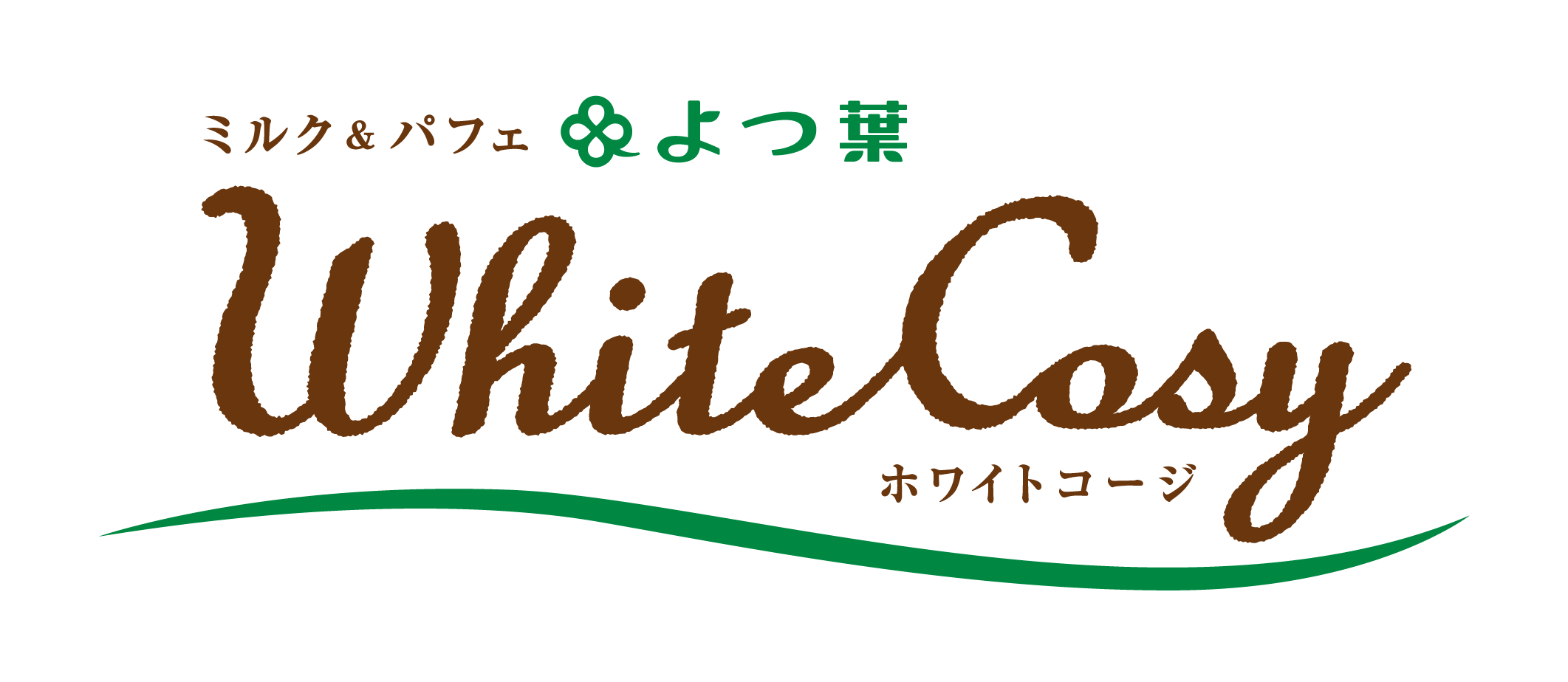 ミルク＆パフェ<br>よつ葉ホワイトコージ