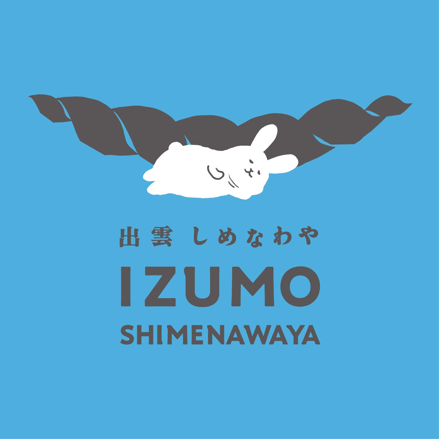 IZUMO　SHIMENAWAYA　（出雲しめなわや）