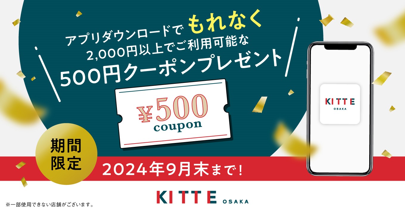 KITTE 오사카 공식 앱 다운로드 시작! 다운로드하면 쿠폰 증정!